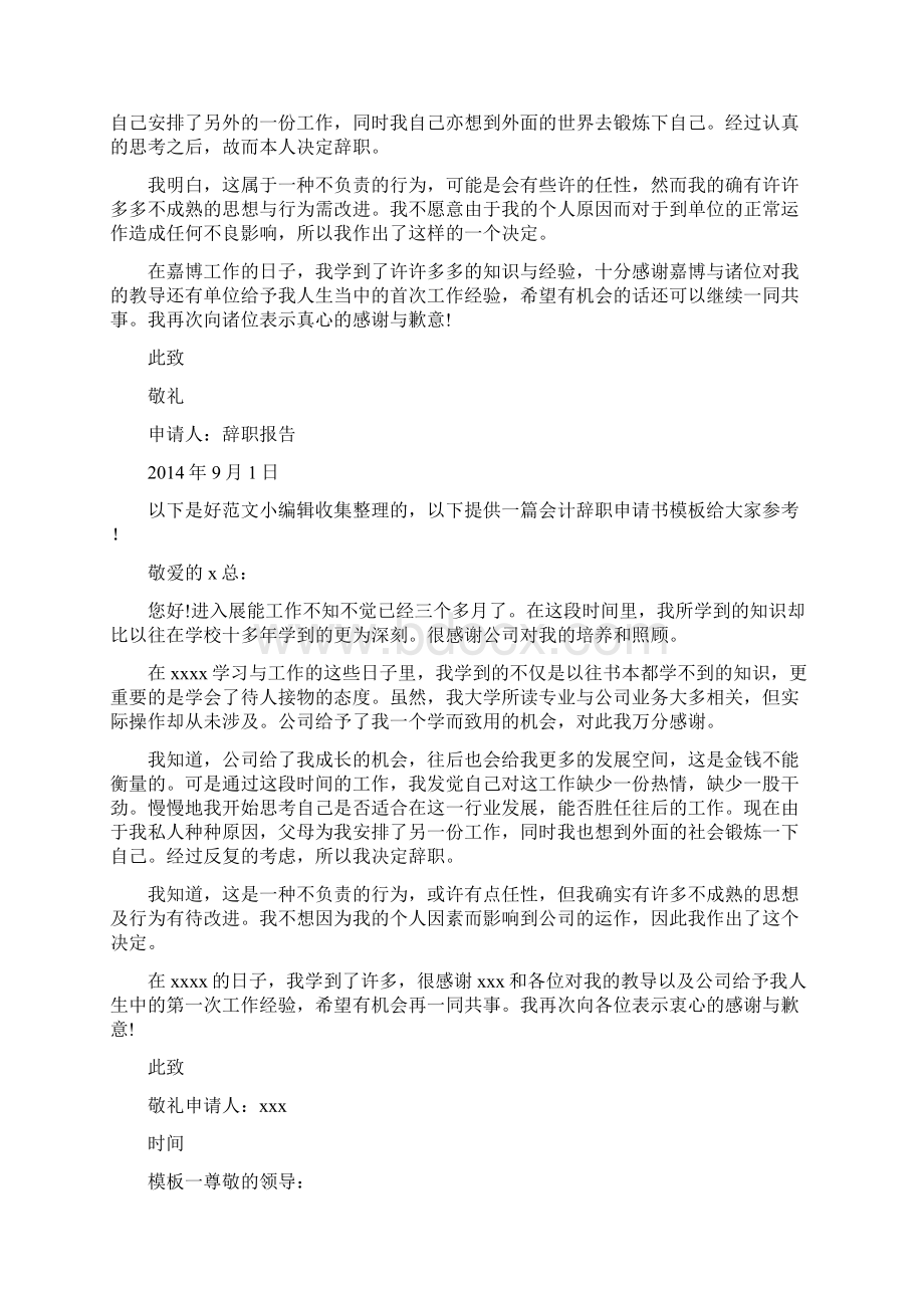 会计辞职报告模板样本精选多篇.docx_第2页