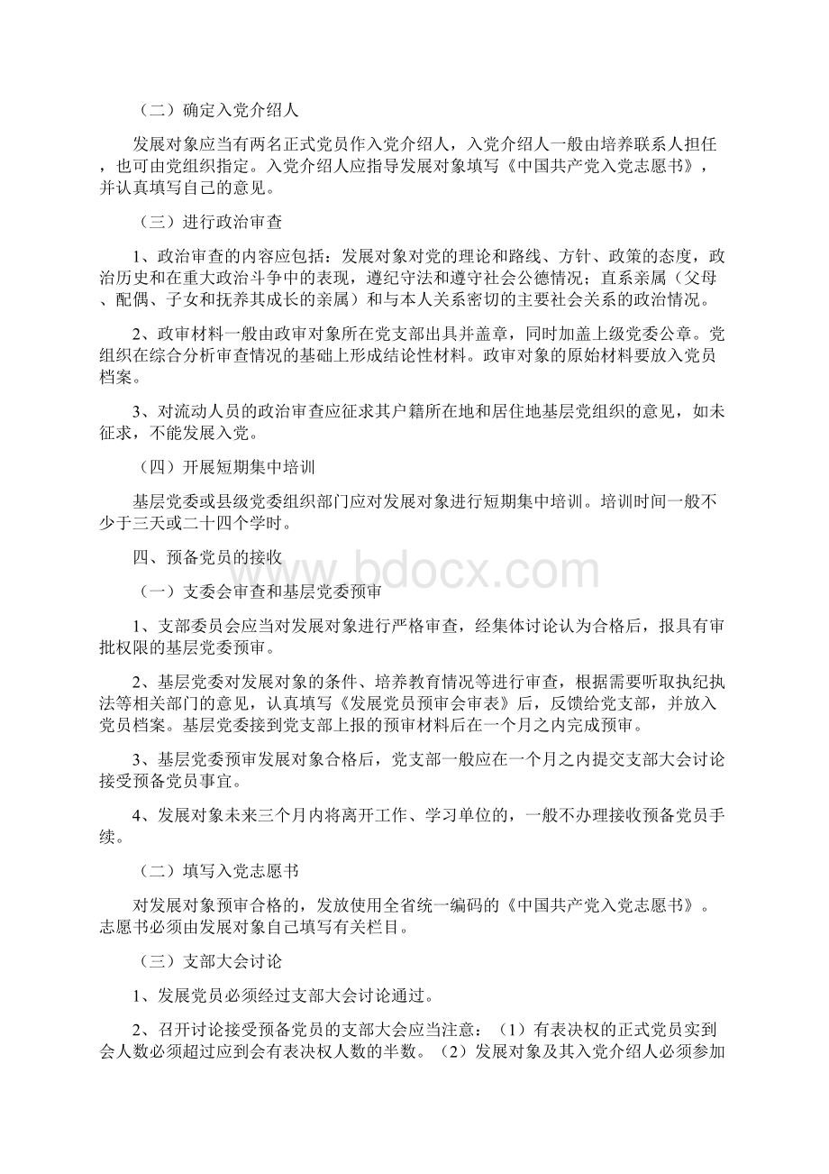 发展党员工作基本流程和要求Word文件下载.docx_第2页