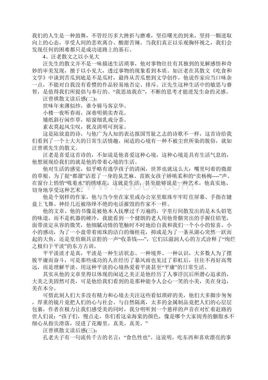 汪曾祺散文读后感汪曾祺散文读书心得五篇.docx_第2页