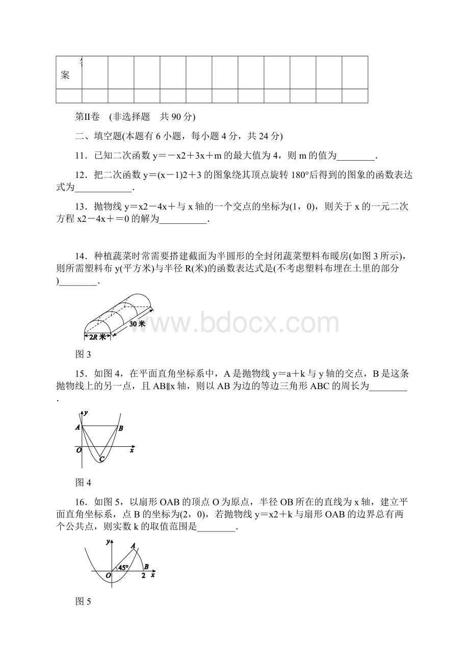 秋九年级数学上册第1章二次函数测试题新版浙教版Word文档格式.docx_第3页