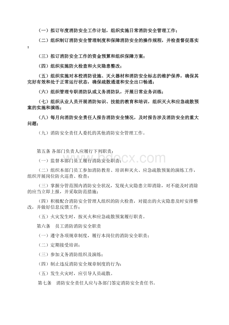 消防安全管理职责规定.docx_第2页