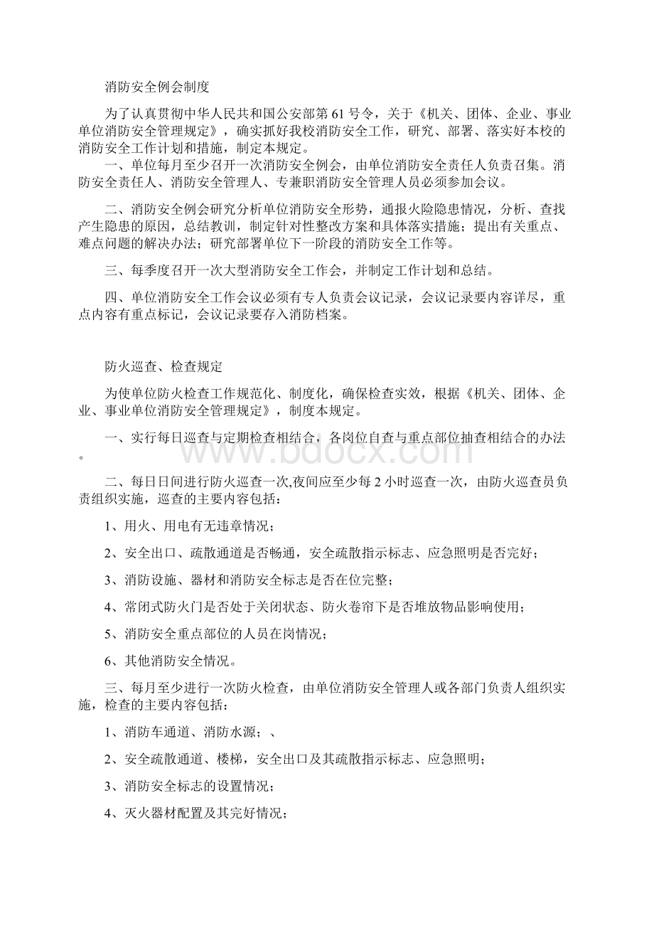 消防安全管理职责规定.docx_第3页