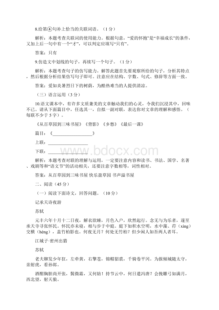 精校吉林省中考真题语文.docx_第2页