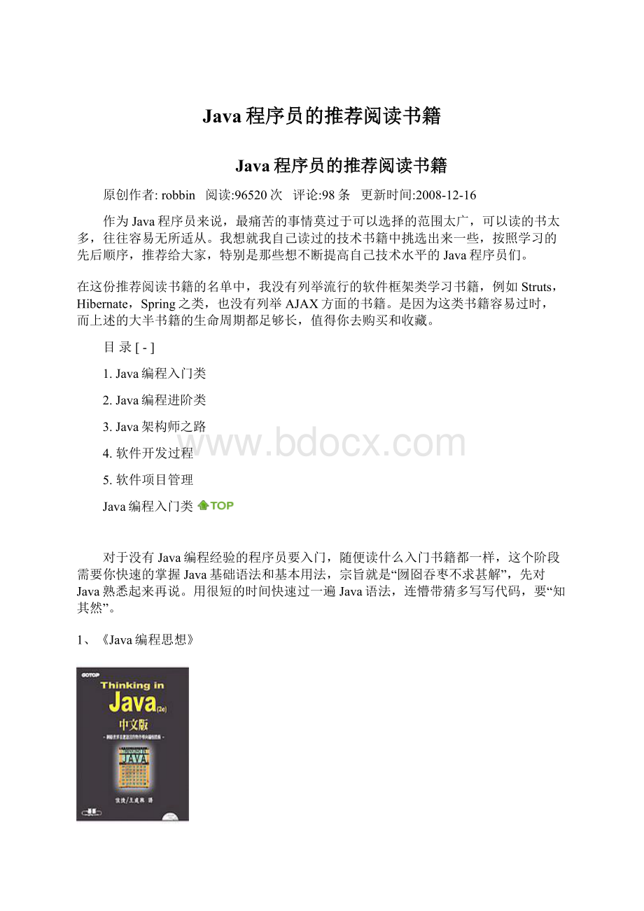 Java程序员的推荐阅读书籍.docx_第1页