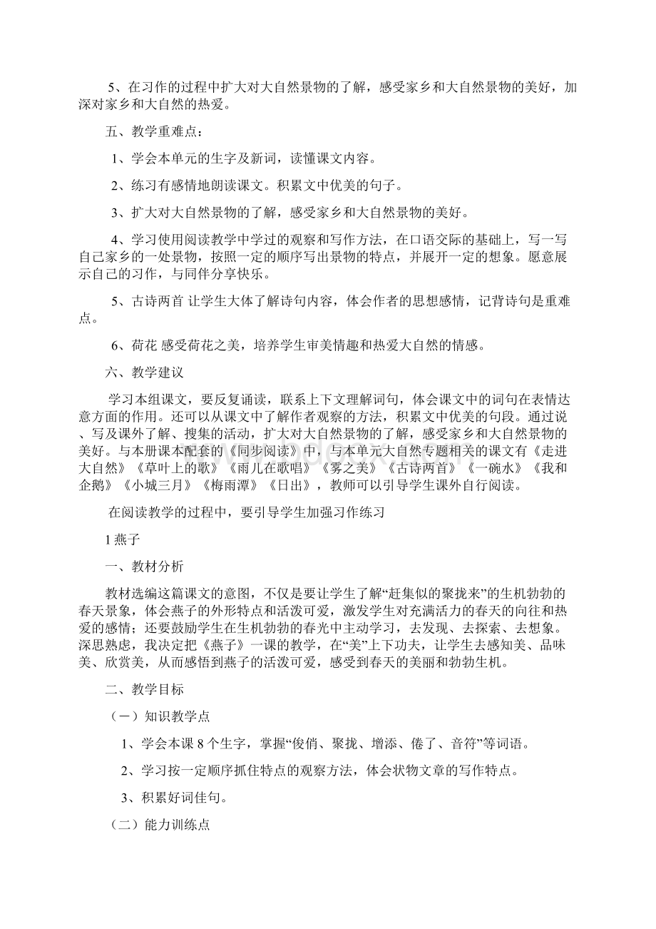 人教版小学三年级语文下册全册教案.docx_第2页