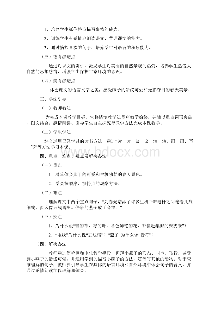 人教版小学三年级语文下册全册教案.docx_第3页