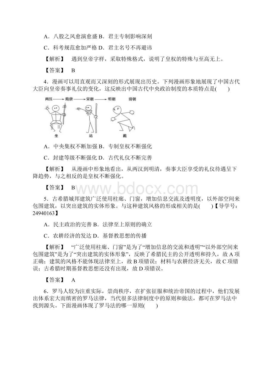 学年高中历史模块综合测评.docx_第2页