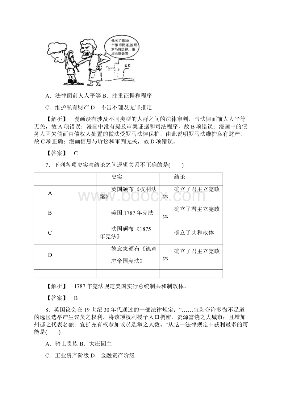 学年高中历史模块综合测评.docx_第3页