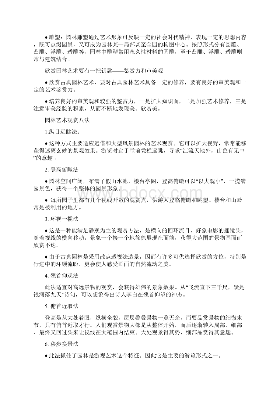 中国园林鉴赏学习笔记Word文件下载.docx_第3页