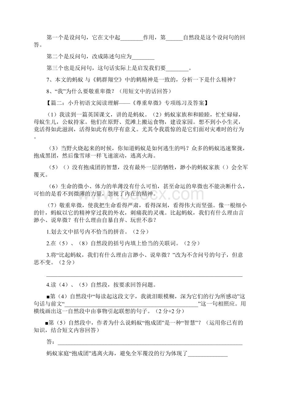 卑微阅读答案六年级.docx_第2页