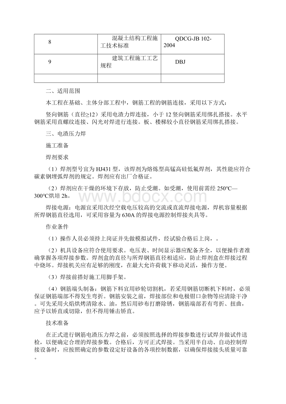 钢筋连接专项施工方案.docx_第2页