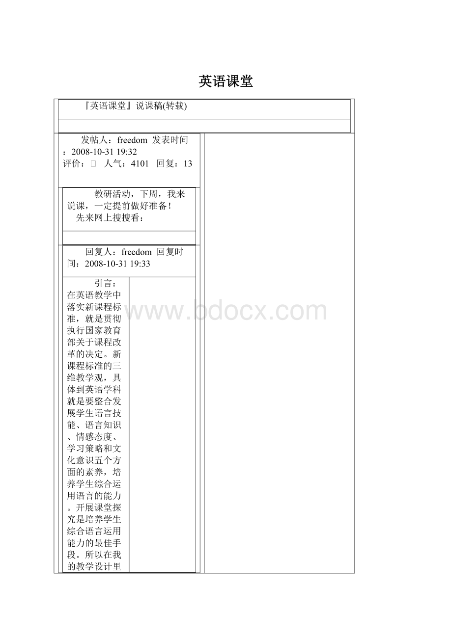 英语课堂Word格式.docx_第1页