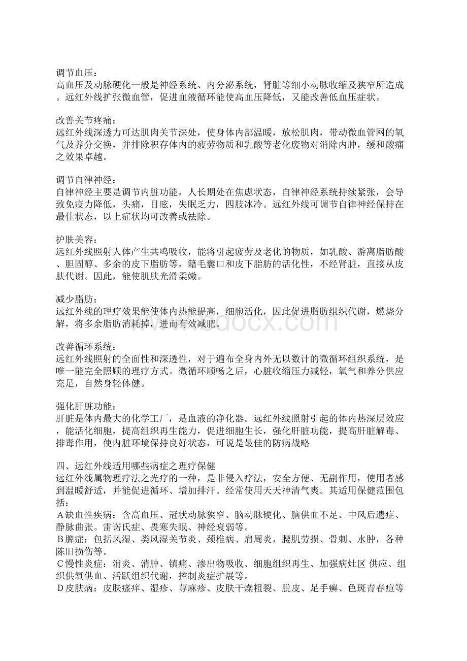 远红外线的作用原理文档格式.docx_第2页