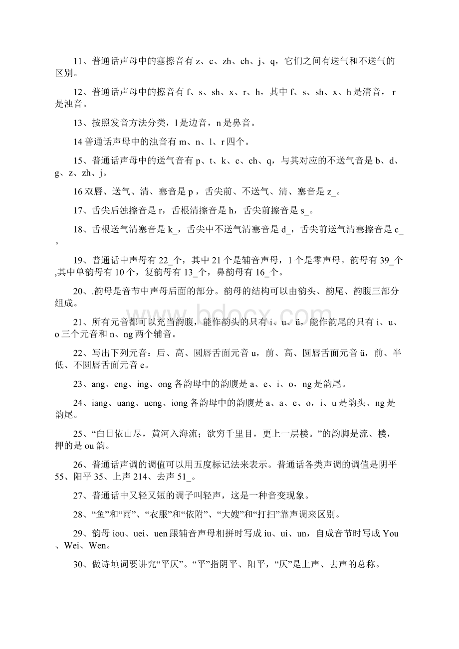 现代汉语试题库答案.docx_第3页