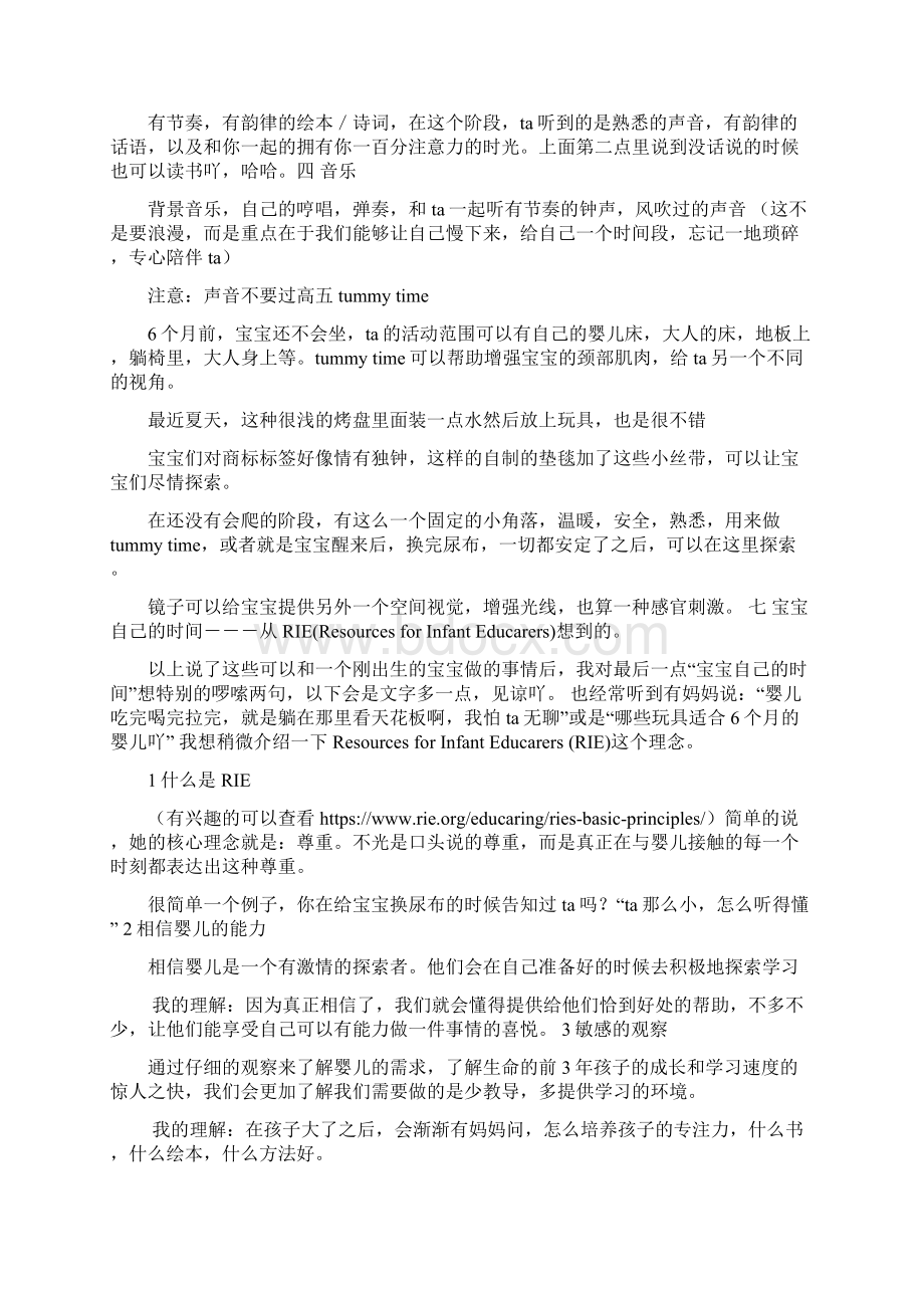 012个月如何陪宝宝高质量玩耍Word文档格式.docx_第2页