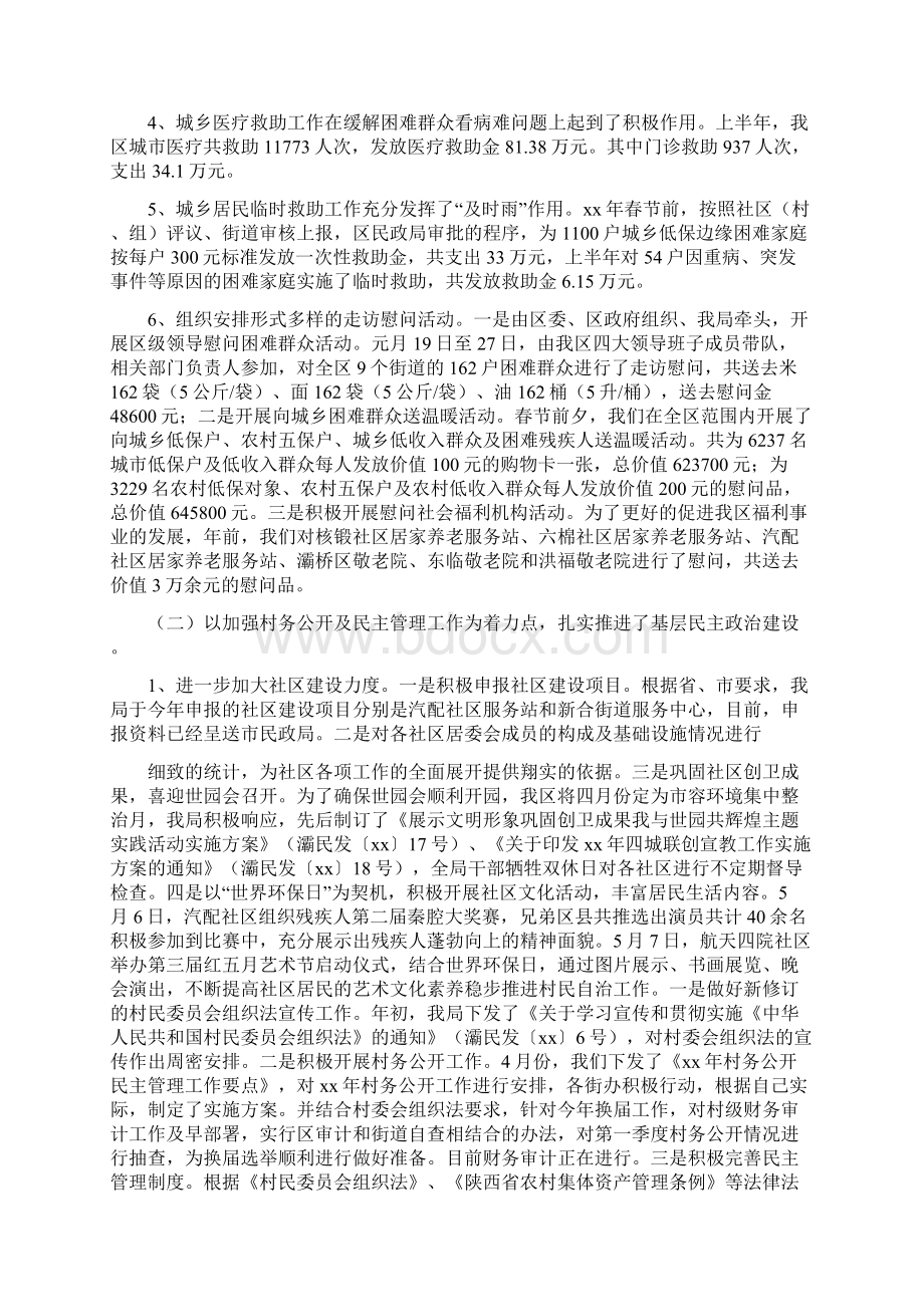 民政上半年工作小结与民政事业单位上半年工作总结与计划汇编.docx_第2页