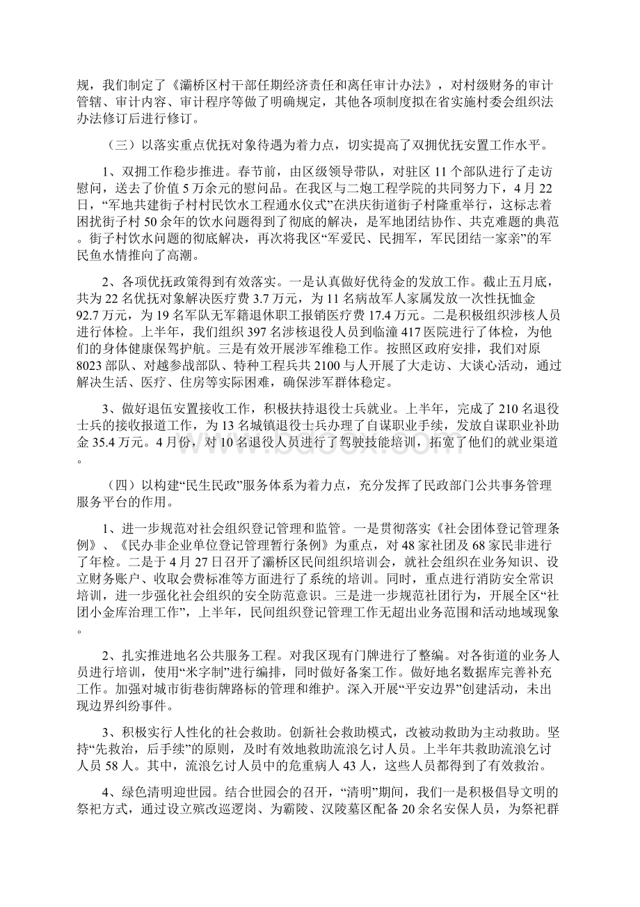 民政上半年工作小结与民政事业单位上半年工作总结与计划汇编Word文档下载推荐.docx_第3页