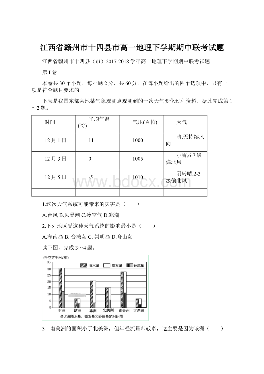 江西省赣州市十四县市高一地理下学期期中联考试题.docx_第1页