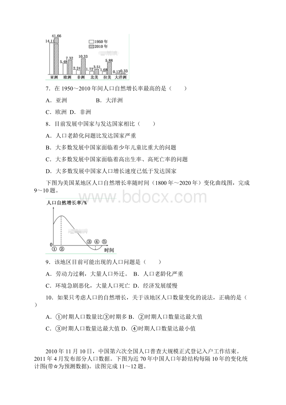 江西省赣州市十四县市高一地理下学期期中联考试题.docx_第3页