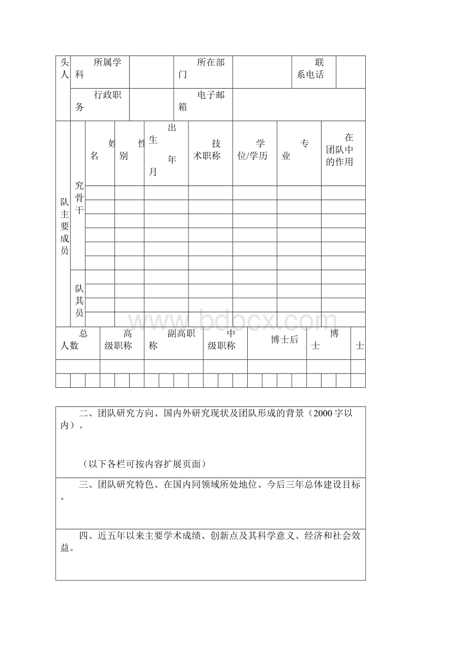 中原工学院科技创新团队支持计划文档格式.docx_第2页