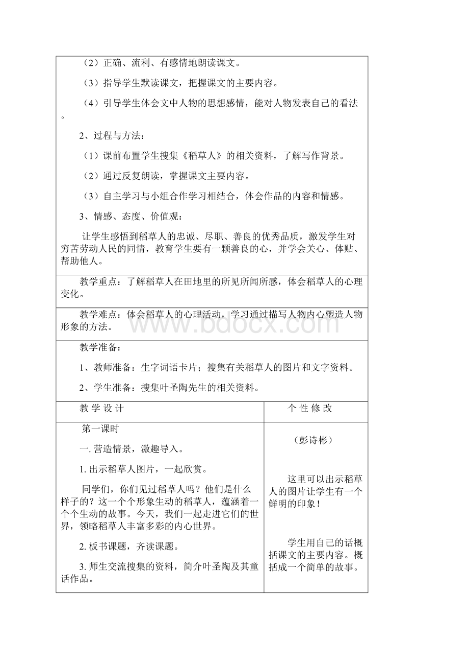 六年级语文上册备课彭诗彬.docx_第3页