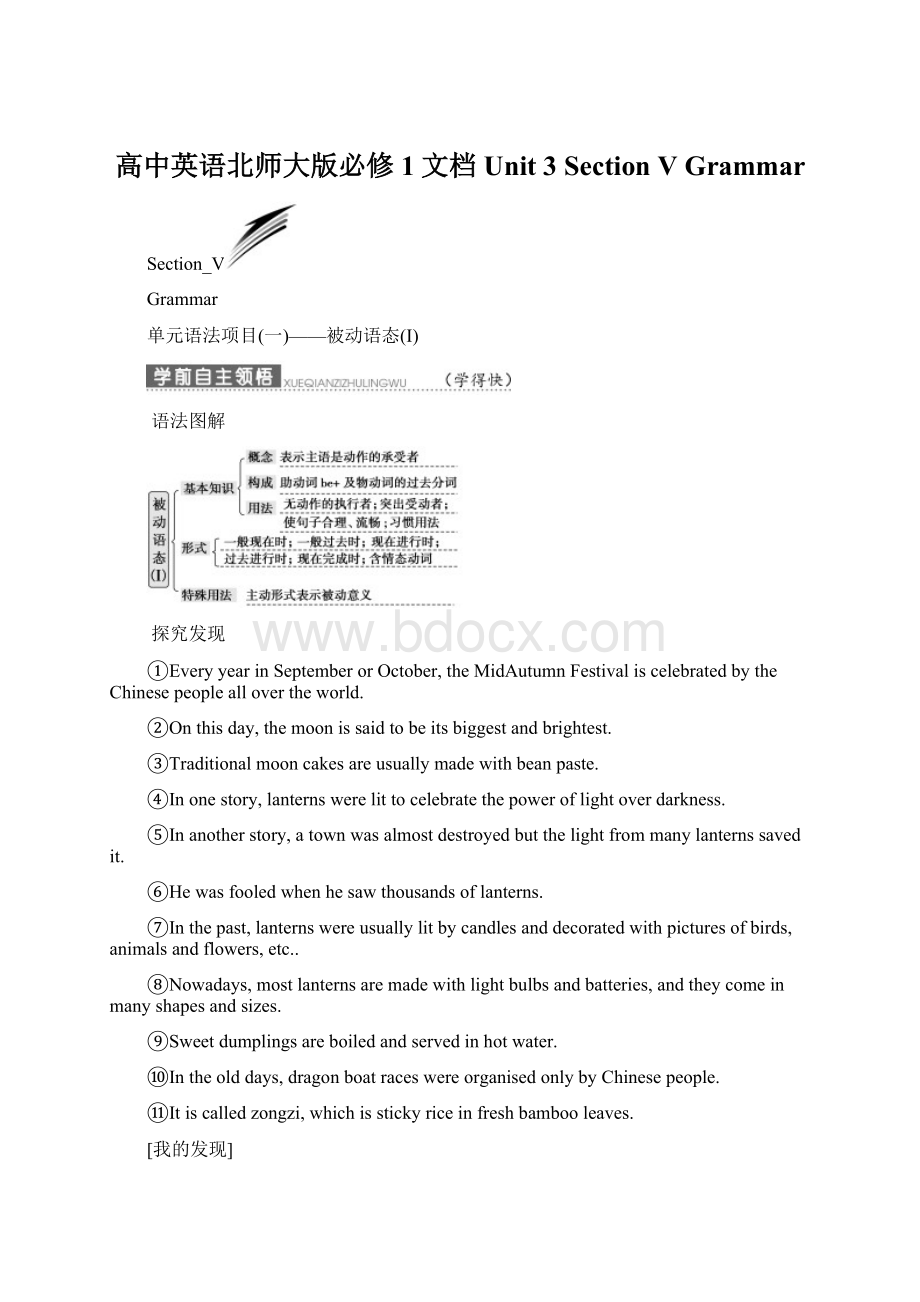 高中英语北师大版必修1文档Unit 3 Section Ⅴ Grammar.docx