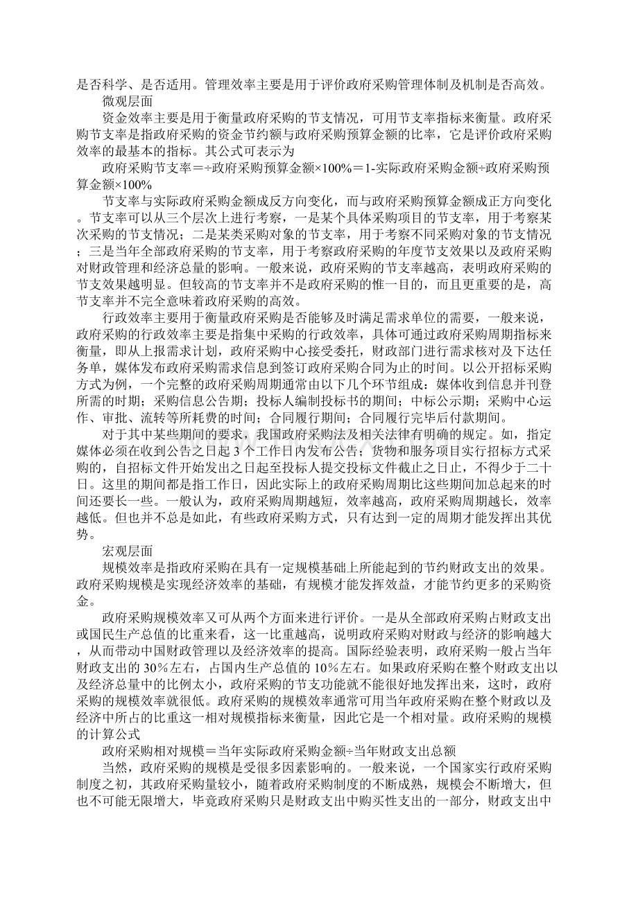 关注政府采购绩效.docx_第2页