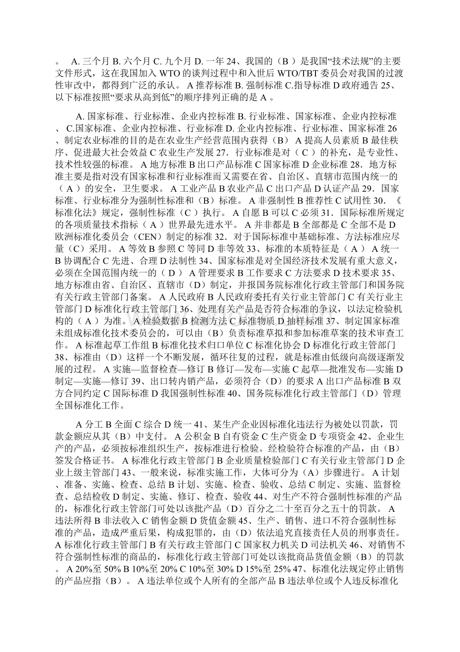 标准化知识题库带答案.docx_第2页