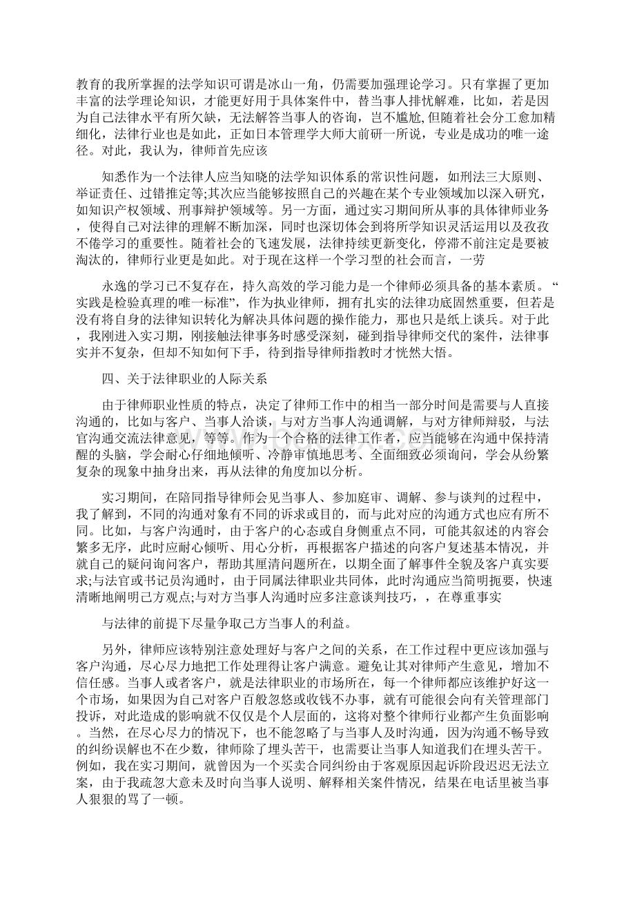 执业实习律师总结3000字.docx_第2页