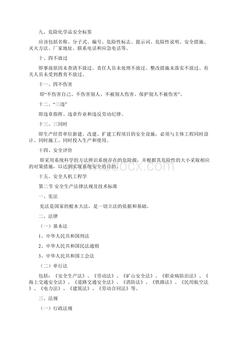 安全生产基础知识讲课教案Word下载.docx_第3页