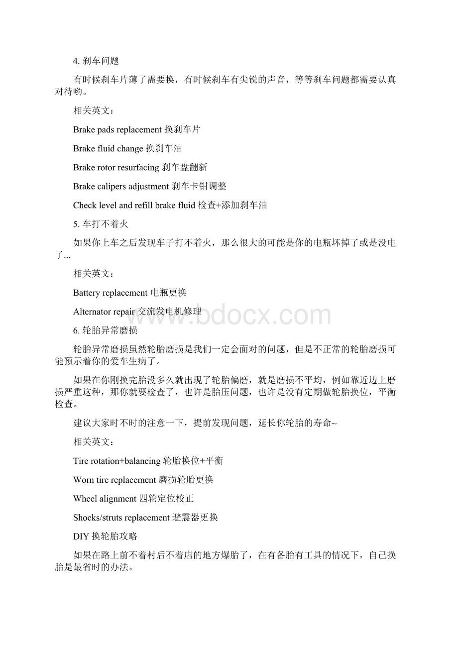 最全汽车常用英语手册资料.docx_第2页