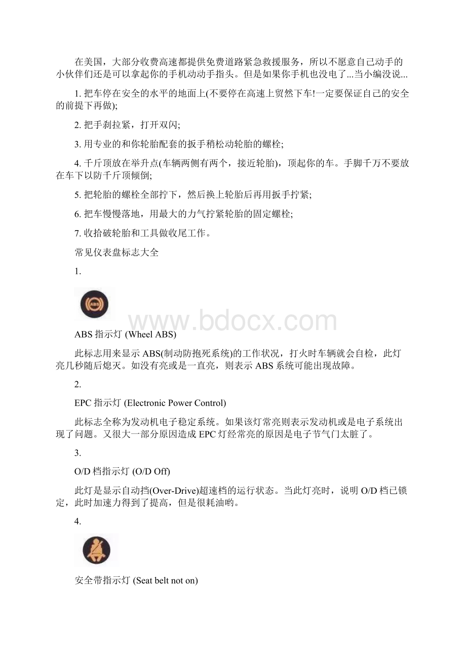 最全汽车常用英语手册资料.docx_第3页