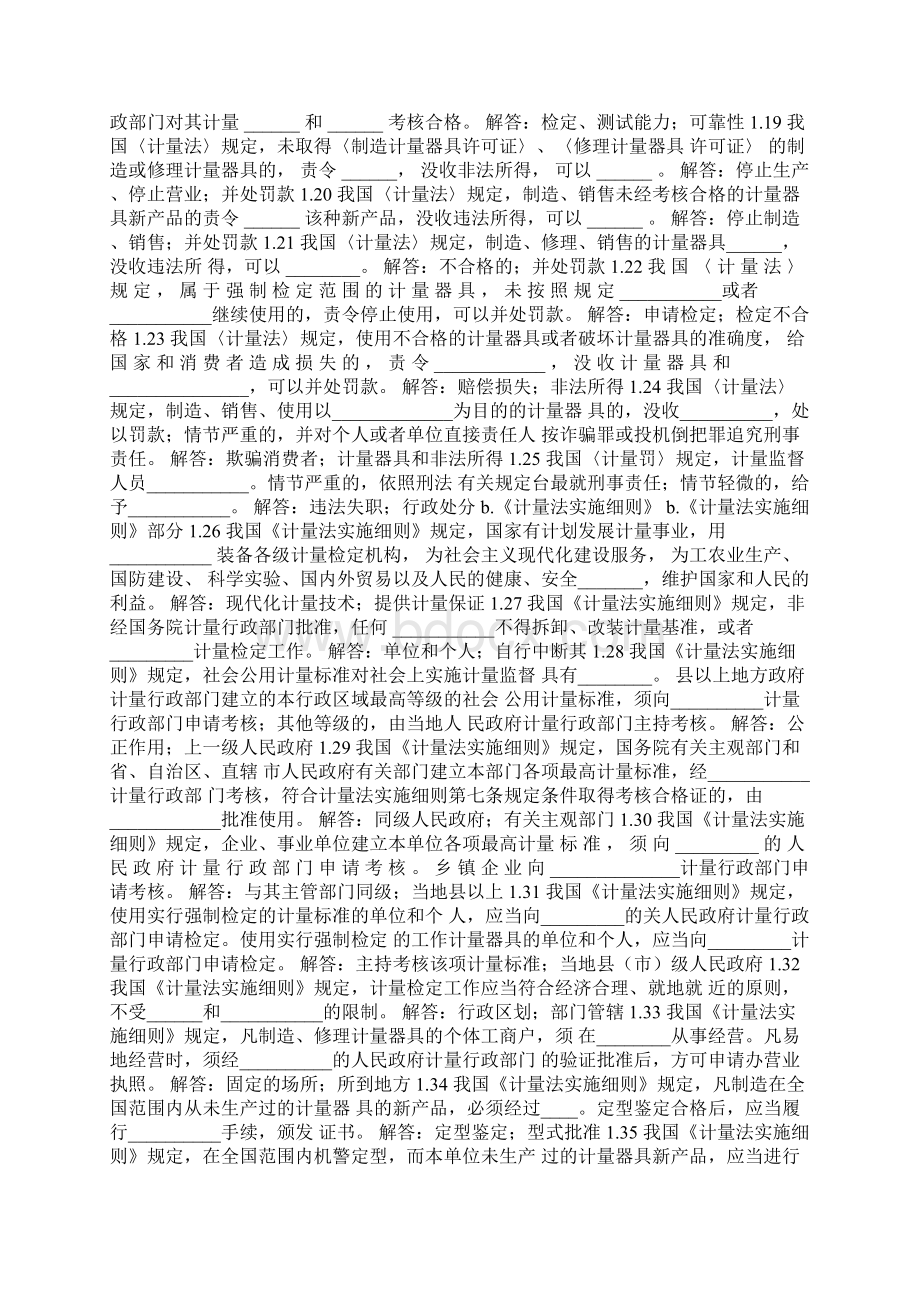 《中华人民共和国计量法基础知识》试题.docx_第2页