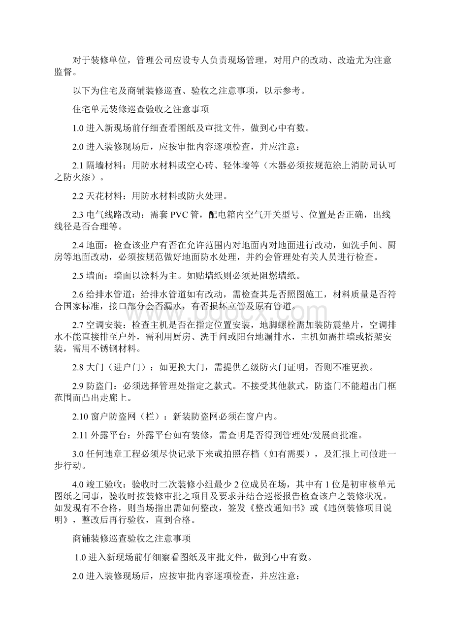 物业管理早期介入及前期管理经验汇编.docx_第2页