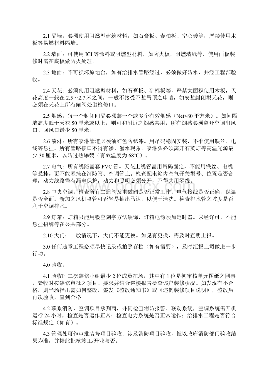 物业管理早期介入及前期管理经验汇编.docx_第3页