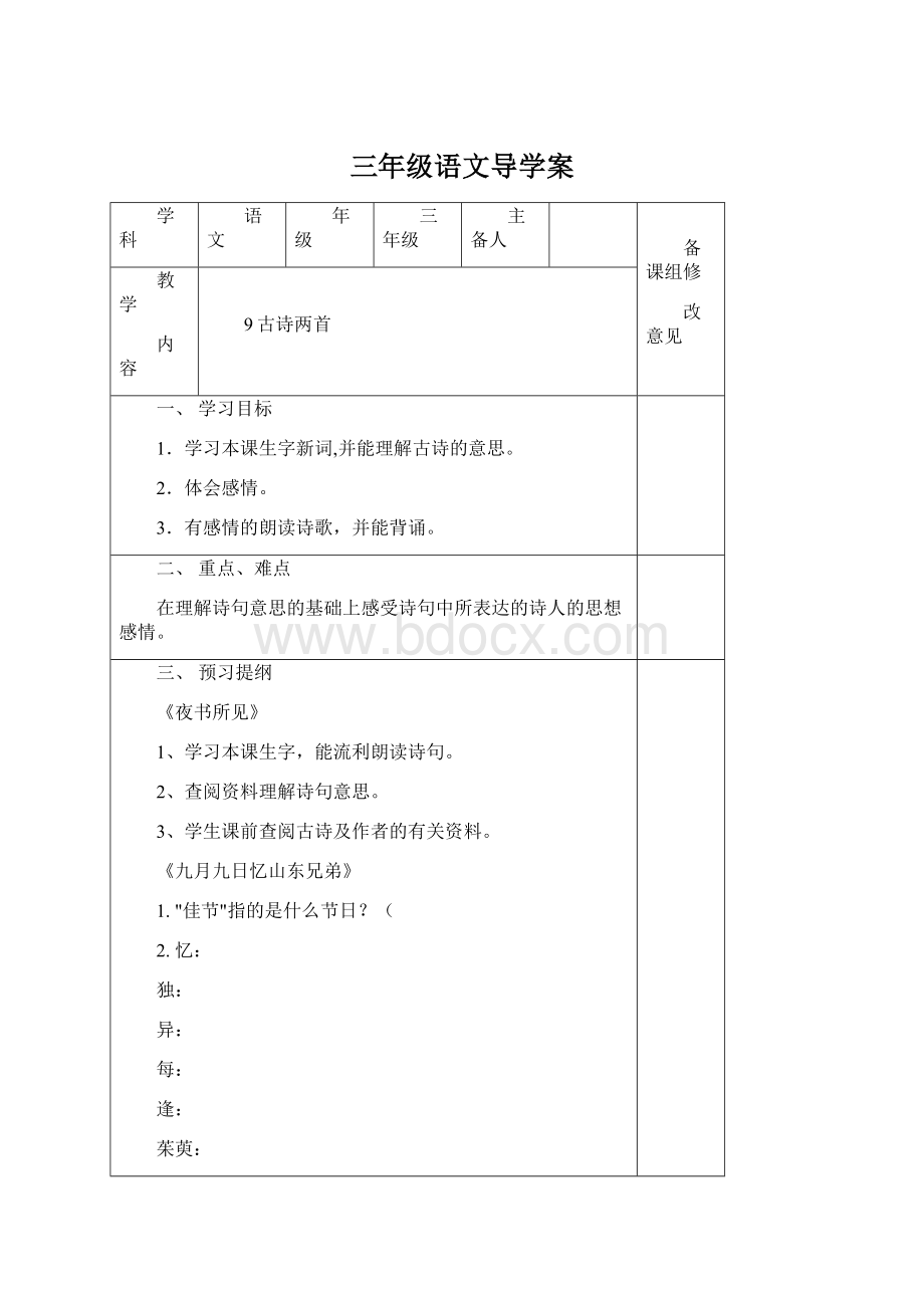 三年级语文导学案.docx_第1页