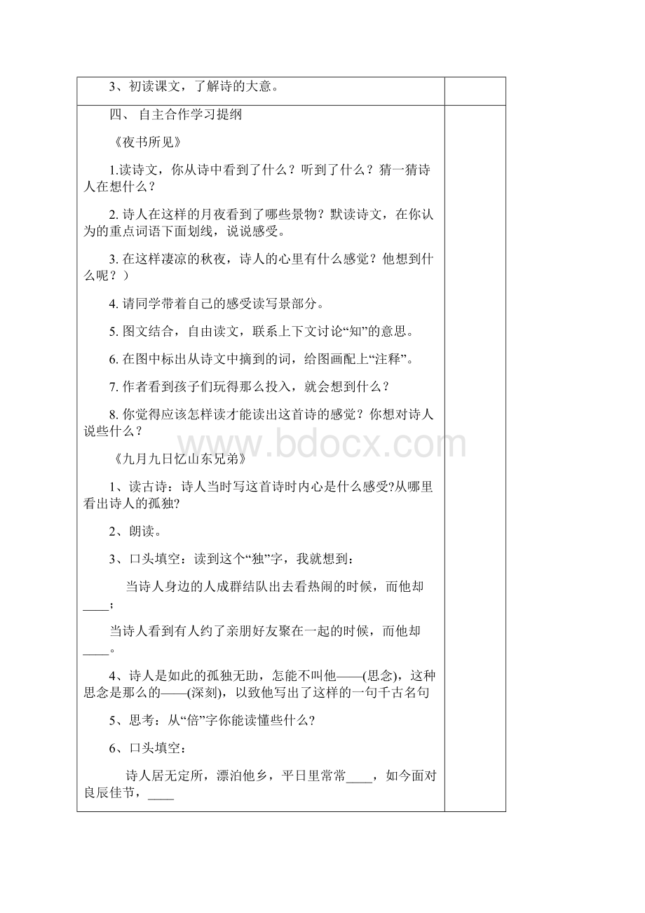 三年级语文导学案.docx_第2页