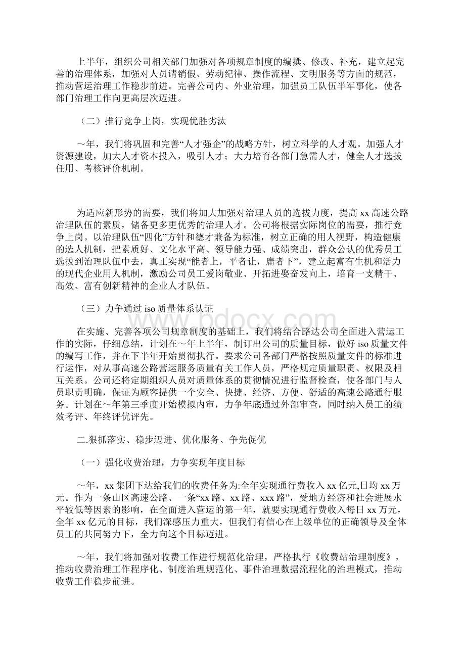 高速公路工作计划Word文档下载推荐.docx_第2页