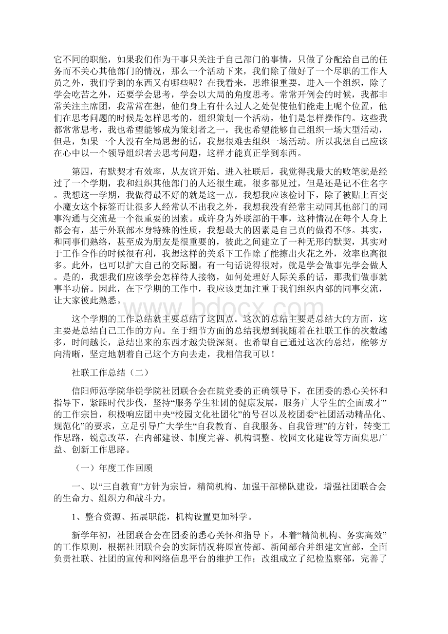 社联工作总结Word文件下载.docx_第2页