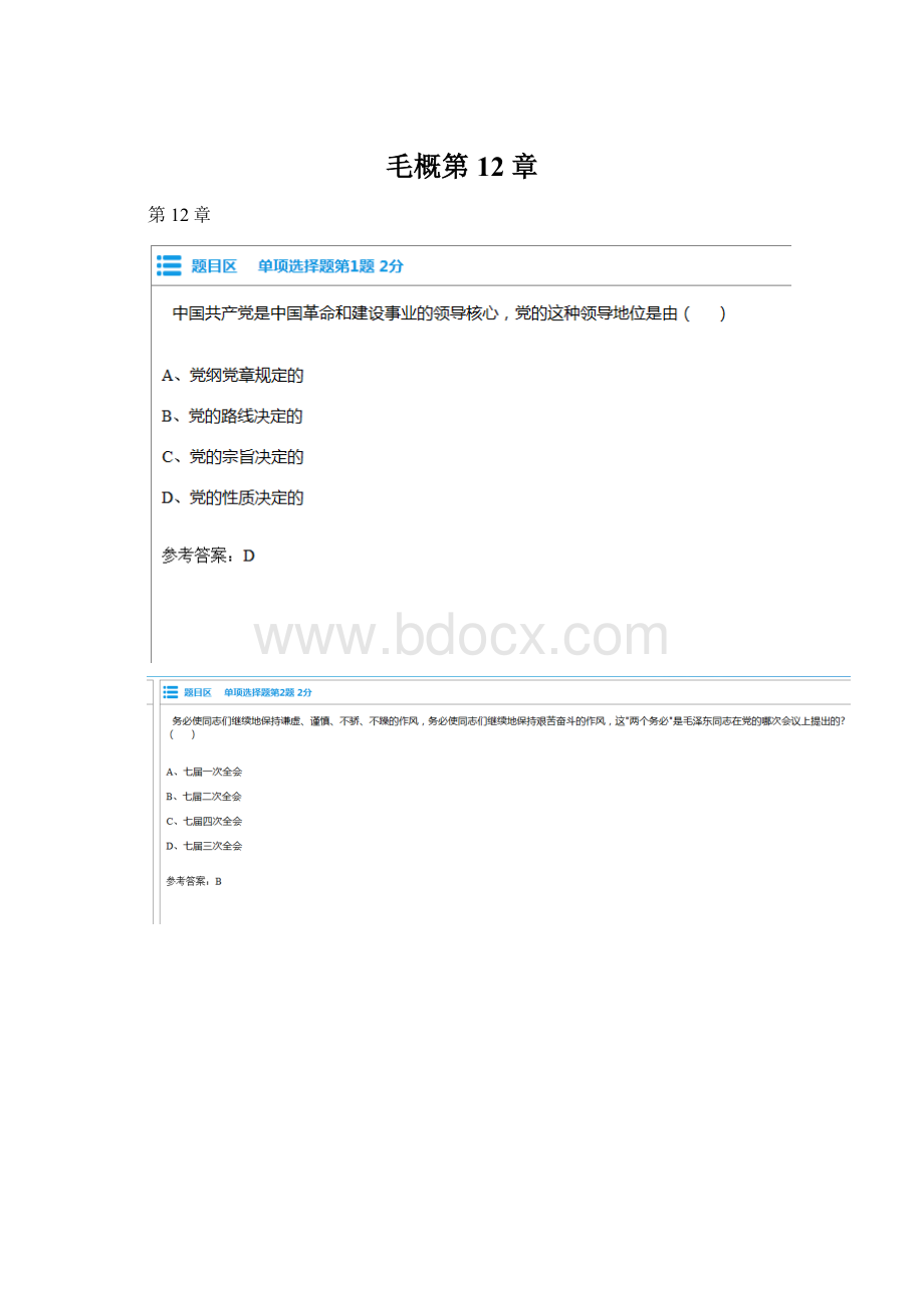 毛概第12章Word下载.docx