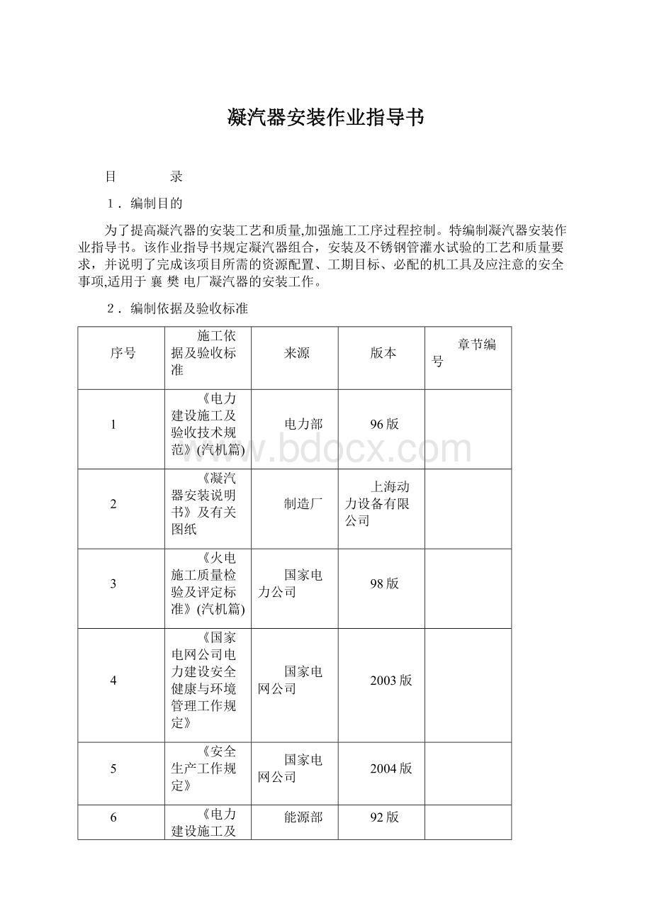 凝汽器安装作业指导书.docx_第1页