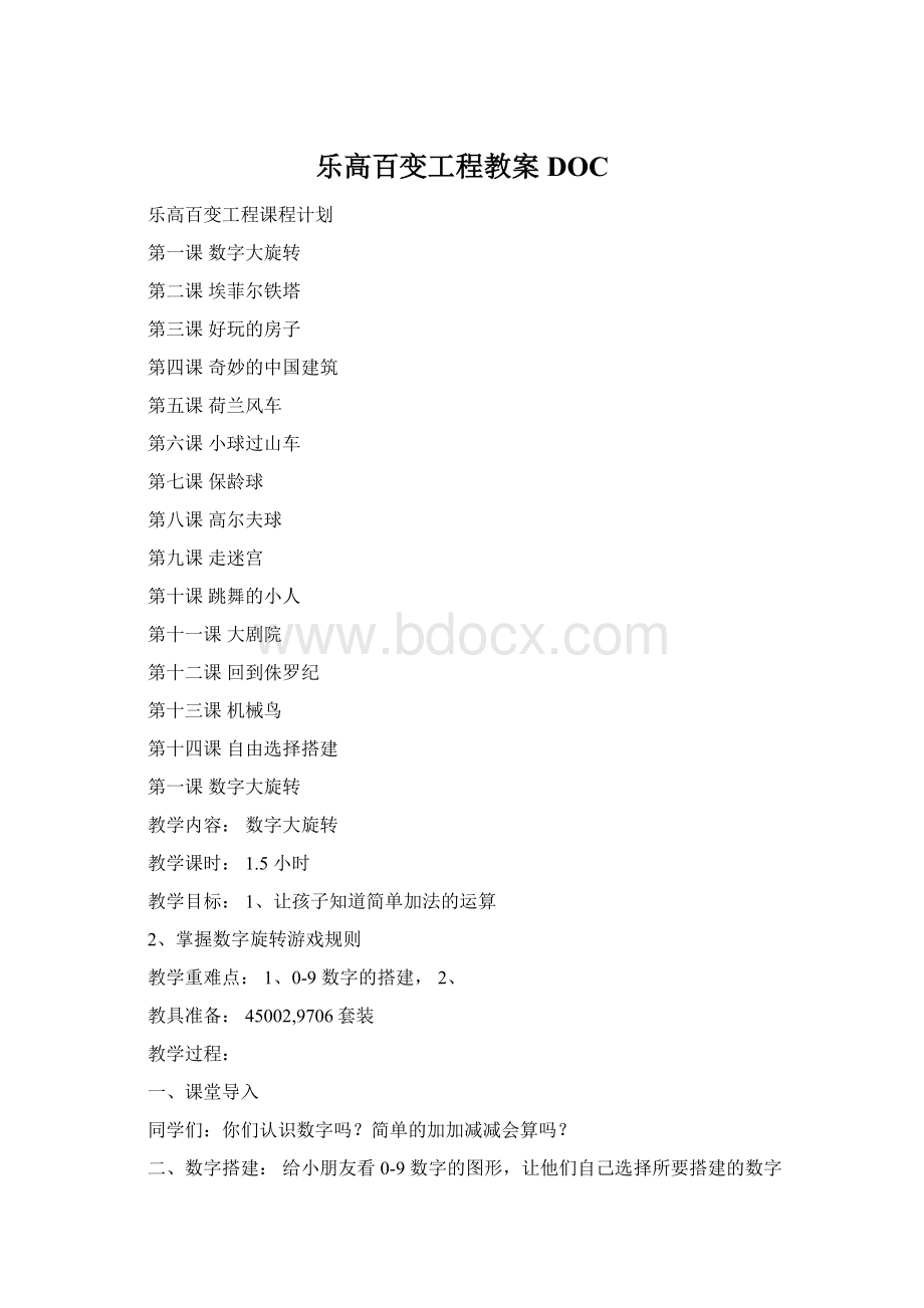 乐高百变工程教案DOC.docx