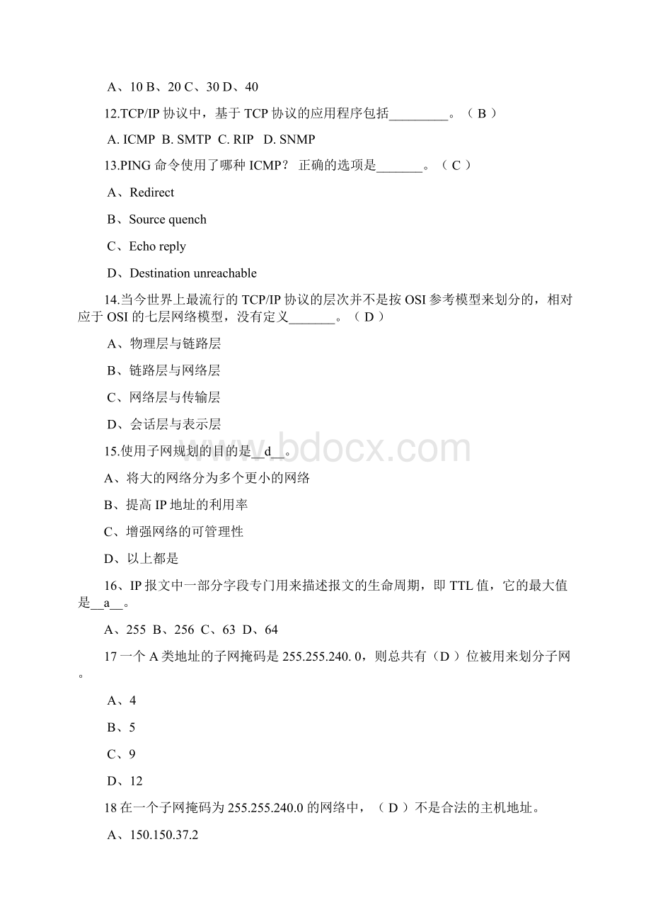 IP网技能竞赛试题库文档格式.docx_第2页