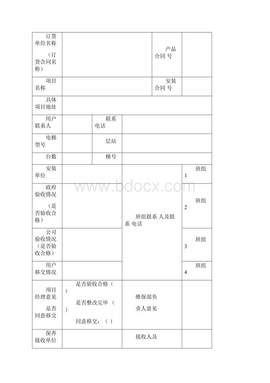 电梯安装结束移交维保规范及流程.docx_第3页