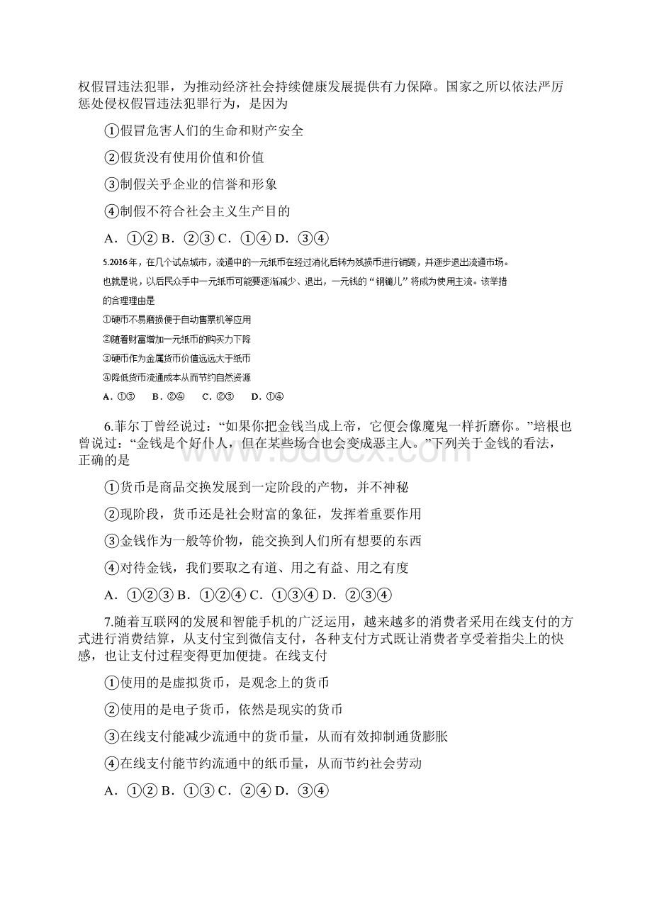 学年高三政治上学期一轮复习周测试题doc.docx_第2页