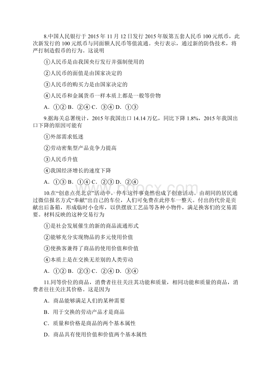 学年高三政治上学期一轮复习周测试题doc.docx_第3页