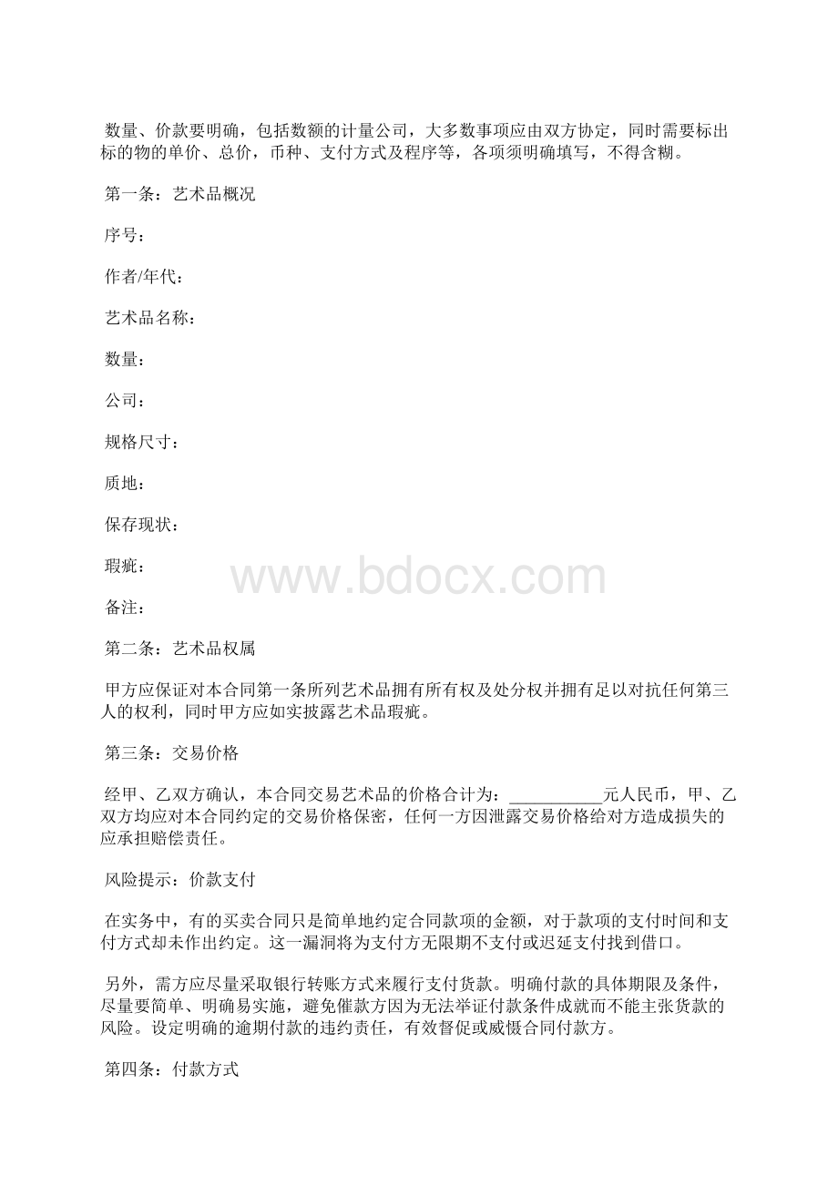 买卖艺术品协议书范本标准版.docx_第2页