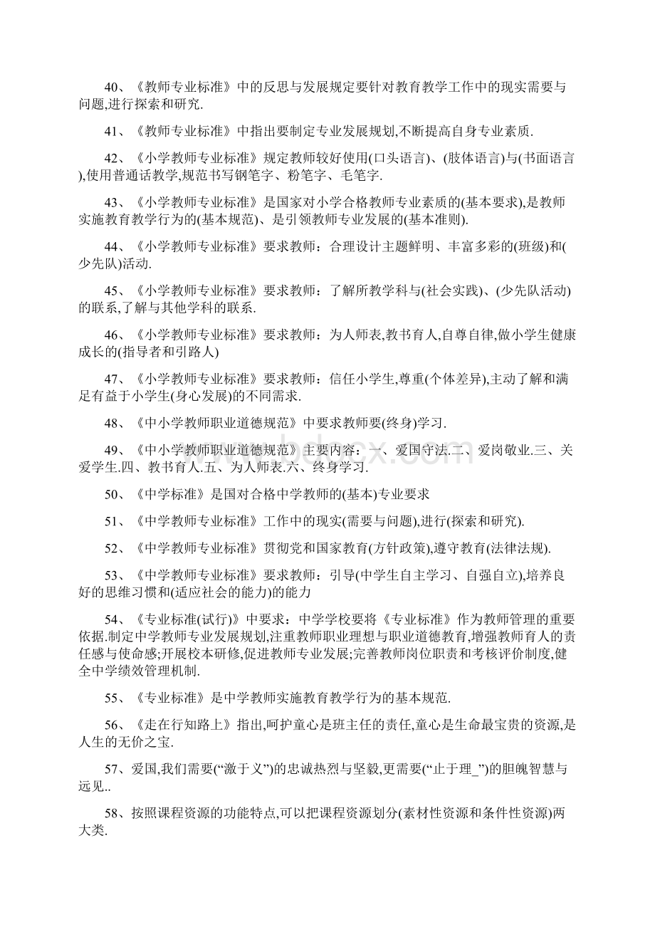 淄博继续教育题库排序整顿版51.docx_第3页