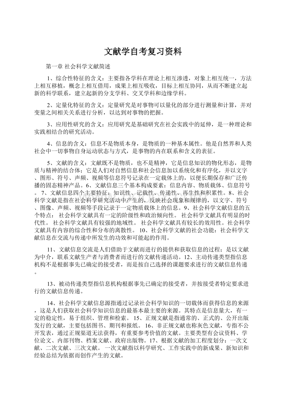 文献学自考复习资料.docx