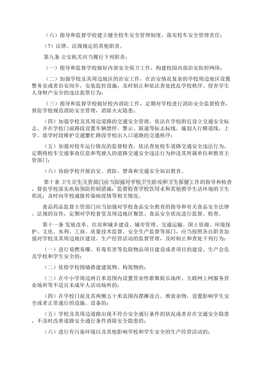 江西学校学生人身伤害事故预防与处理条例Word下载.docx_第3页